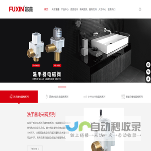 网站首页-浙江富鑫电器科技有限公司