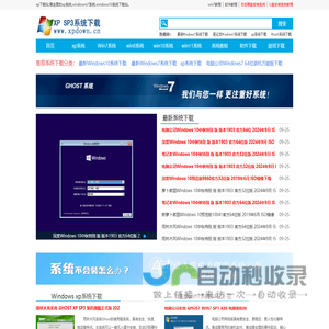 32位xp系统正式版下载,最新ghost win7系统下载,纯净win7系统,win10 iso镜像下载64位|xp下载站