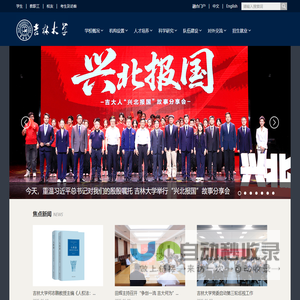 吉林大学