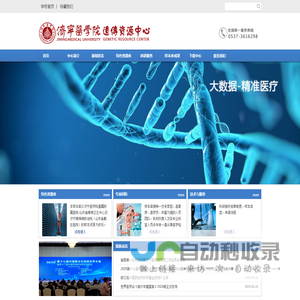 济宁医学院遗传资源中心