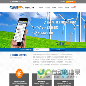 谦通信息(企信通100) - 最值得信赖的正规企业短信平台提供商
