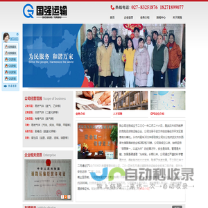 武汉市东西湖国强运输有限公司