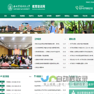 西北农林科技大学教育培训网