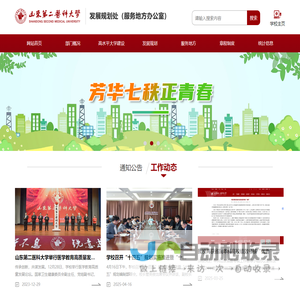 山东第二医科大学发展规划处（服务地方办公室）