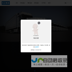 上海物流公司_上海货运公司-凡江物流