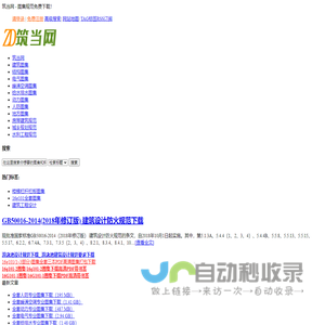 筑当网-专业的工程图集和规范下载网