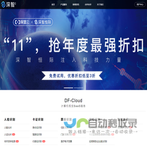 深智恒际-赋能企业端到端的AI研发应用能力