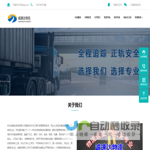杭州物流公司-杭州货运公司-杭州运输公司-诚速达物流