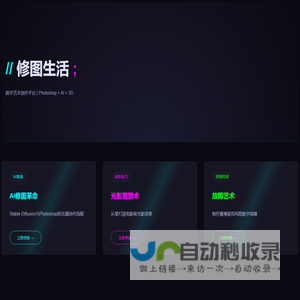 修图生活