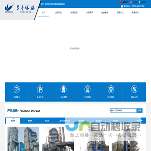 兰丰环保科技有限公司