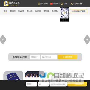 西安装修_西安装修公司_西安装修报价_神农氏（陕西）装饰工程有限公司