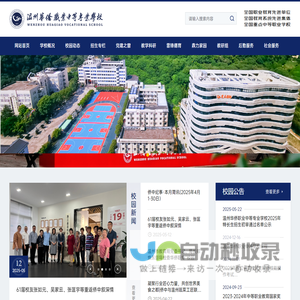温州华侨职业中等专业学校(温州市华侨中学)