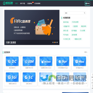驱动总裁官网_驱动在线安装_离线驱动_系统封装_封装系统_Windows系统封装工具_封装软件推广联盟-系统总裁