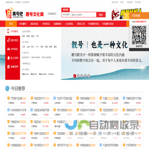 手机靓号网【集号吧】手机号码大全-固话座机号-移动号码-手机号-联通号码-手机卡-手机靓号文化-车牌号-新能源车牌网站-套餐资费介绍!集号吧