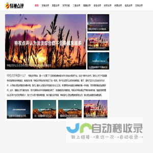 特视点评网 - 点评有价值的生活和添加一点生活色彩