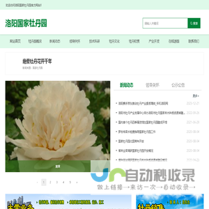 国家牡丹园