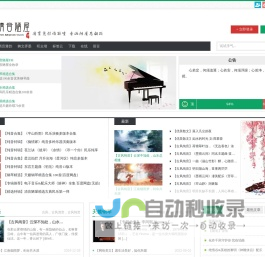 清音陋屋 - 优美纯音乐精美散文分享网站