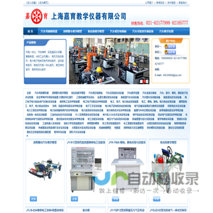 摩托车安全模拟驾驶，汽车驾驶练习器，光机电一体化实训装置，新能源光伏实训设备，维修电工实训考核装置，新能源汽车实训设备|上海嘉育教学仪器有限公司