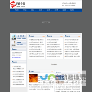 杭州注册公司，滨江公司注册，滨江注册公司 - 杭州正迪财务咨询有限公司