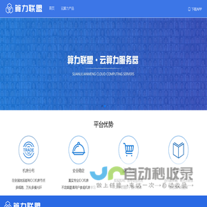 算力联盟