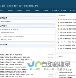 ​体育先锋-篮球足球直播/赛事录像/高清回放聚合平台 | 免费看直播+实时赛事集锦+篮球足球新闻​