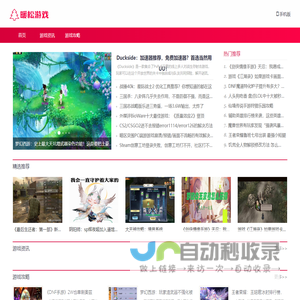 暖松游戏攻略网