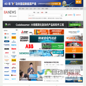国际工业自动化网-专注自动化和数字化的互联网平台
