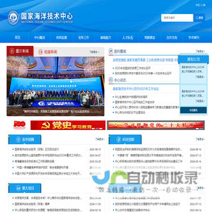 国家海洋技术中心