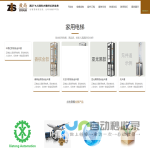 致尚家用电梯 - 别墅电梯|家用电梯|住宅电梯-安徽致尚电梯制造有限公司-专业电梯生产厂家