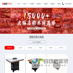 火锅桌_无烟火锅桌_无烟净化火锅桌-韩博锅锅火