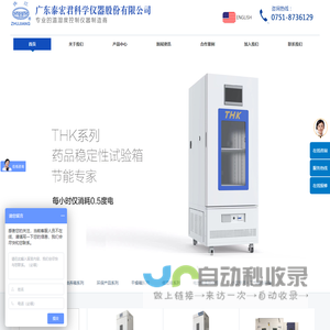 广东泰宏君科学仪器有限公司