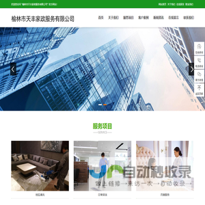 榆林市天丰家政服务有限公司