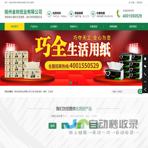 扬州金树纸业有限公司