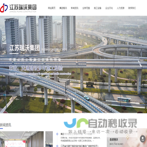 江苏瑞沃建设集团有限公司-拥有市政公用工程施工总承包特级，工程设计市政行业甲级，公路工程施工总承包一级、建筑工程施工总承包二级等资质