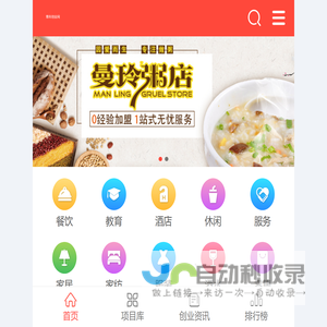 青年创业加盟网 - 品牌招商连锁加盟-创业项目加盟门户