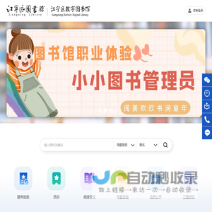 江宁区图书馆