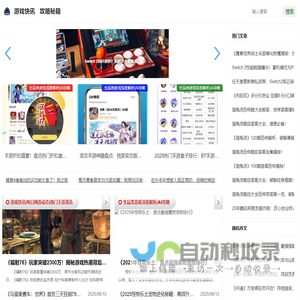 佳骏游戏快报|最新游戏资讯/电竞动态/手游攻略一网打尽