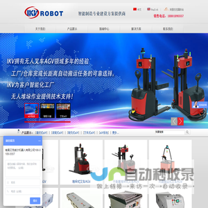 AGV无人叉车_激光叉车AGV_仓储AGV小车_AGV无人搬运车-南昌IKV机器人有限公司[官网]